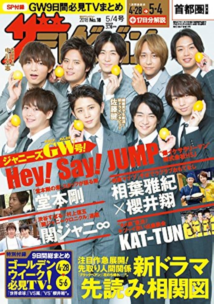 月刊 ザテレビジョン首都圏版 2018年 5月号　宇多田ヒカル Amazon.co.jp: ザテレビジョン 首都圏関東版 2018年5/4号